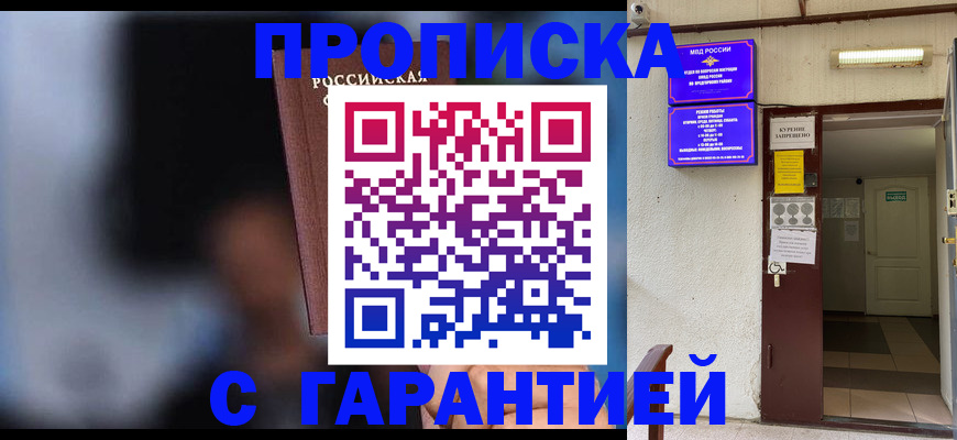 временная регистрация недорого в Туле