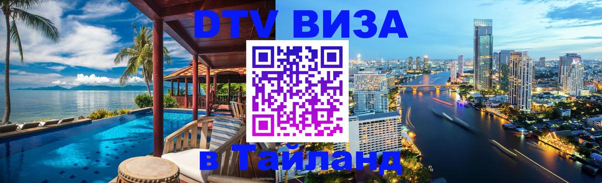 Оформление DTV визы под ключ: стоимость и тарифы, только загранпаспорт - 03.10.2025 